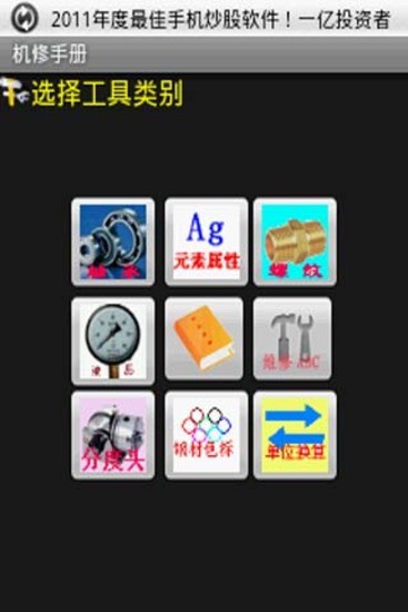 免費下載生活APP|机修手册 app開箱文|APP開箱王