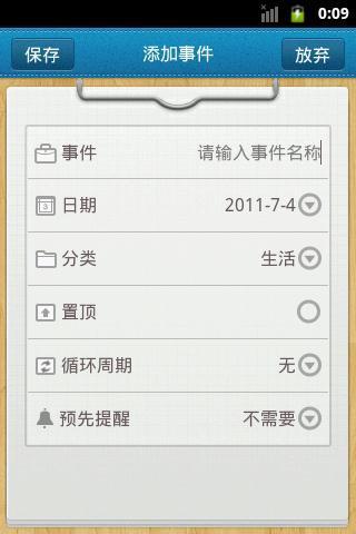 免費下載生活APP|易提醒 app開箱文|APP開箱王