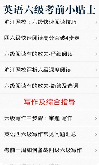 免費下載書籍APP|大学英语六级考试小贴士 app開箱文|APP開箱王