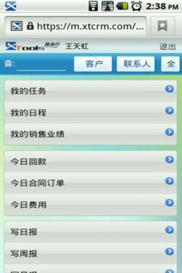 【免費生產應用App】CRM随身行-APP點子