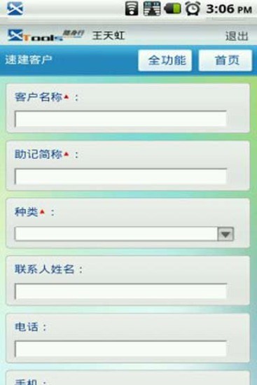 【免費生產應用App】CRM随身行-APP點子