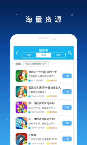 免費下載教育APP|星宝书 app開箱文|APP開箱王