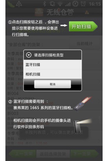 【免費生產應用App】无线仓管-APP點子