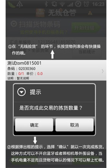 【免費生產應用App】无线仓管-APP點子