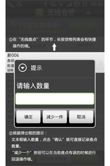 【免費生產應用App】无线仓管-APP點子