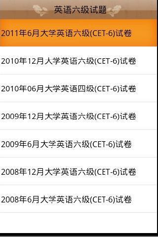 大学英语六级试题