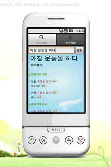 免費下載教育APP|中韩词典免费版 app開箱文|APP開箱王