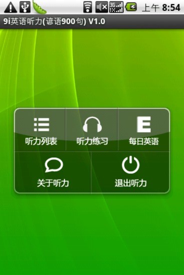 免費下載教育APP|9i英语听力(谚语900句) V1.0 app開箱文|APP開箱王