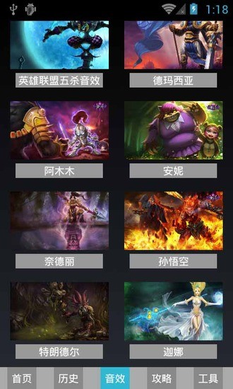 【免費娛樂App】LOL背景故事大全-APP點子