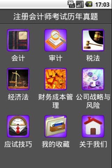 【免費生產應用App】注册会计师考试真题解析-APP點子