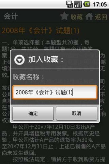 【免費生產應用App】注册会计师考试真题解析-APP點子