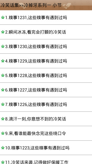 免費下載休閒APP|冷笑话集 app開箱文|APP開箱王