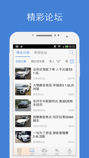 【免費生活App】汽车之家-APP點子