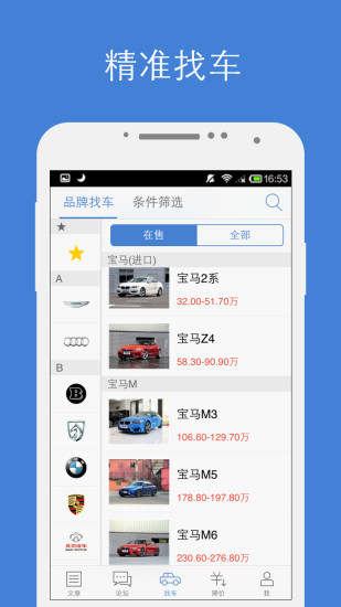 【免費生活App】汽车之家-APP點子