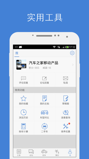 【免費生活App】汽车之家-APP點子