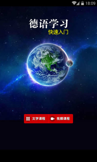 德语学习快速入门安卓手机版APP v1.3.2 - 网侠手机站