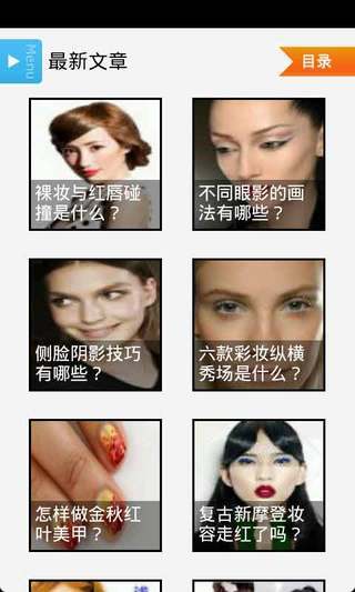 免費下載休閒APP|美人美妆 app開箱文|APP開箱王