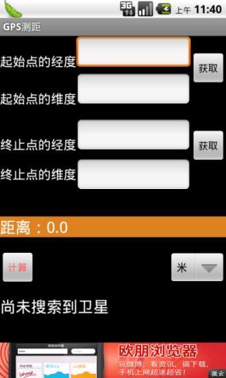 【免費交通運輸App】GPS测距-APP點子