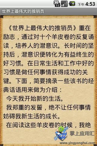 免費下載書籍APP|世界上最伟大的推销员 app開箱文|APP開箱王