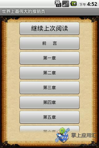 免費下載書籍APP|世界上最伟大的推销员 app開箱文|APP開箱王