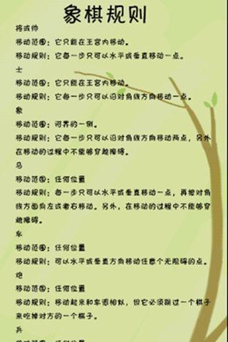 【免費棋類遊戲App】中国象棋-APP點子