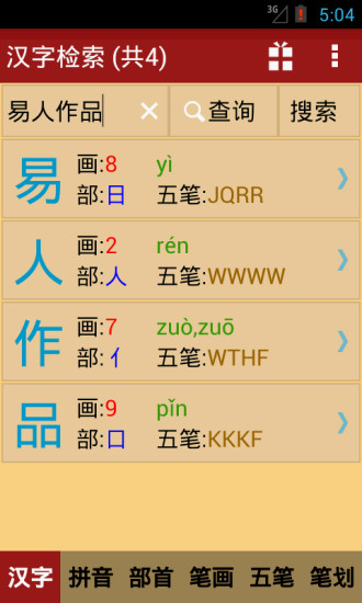 【免費教育App】新华字典-APP點子