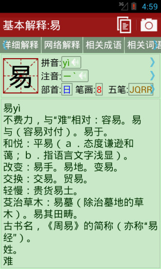 【免費教育App】新华字典-APP點子