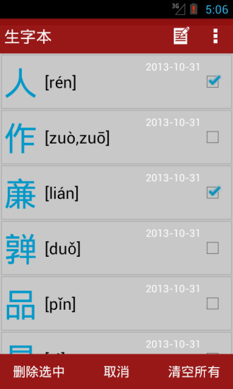 【免費教育App】新华字典-APP點子