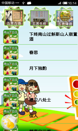 免費下載教育APP|开心学唐诗 app開箱文|APP開箱王