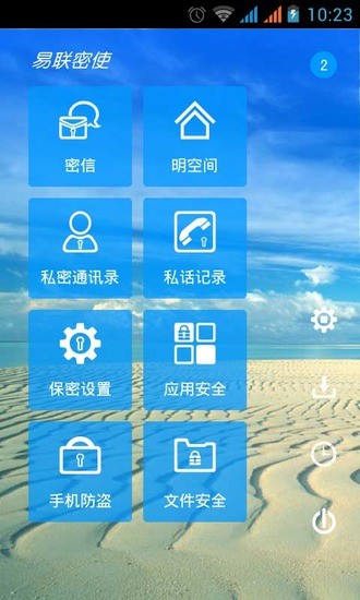 【免費程式庫與試用程式App】易联密使-手机安全专家-APP點子