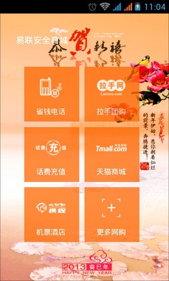 免費下載程式庫與試用程式APP|易联密使-手机安全专家 app開箱文|APP開箱王