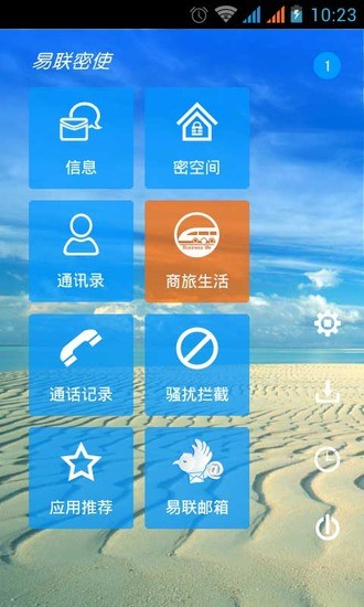 免費下載程式庫與試用程式APP|易联密使-手机安全专家 app開箱文|APP開箱王