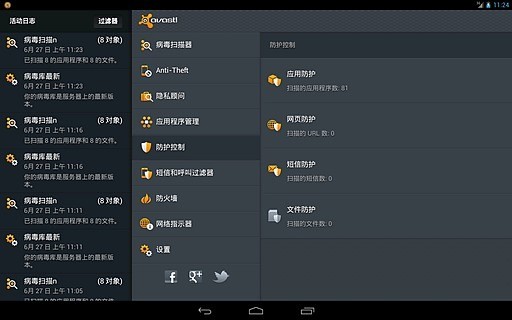 【免費程式庫與試用程式App】avast! 手机安全-APP點子