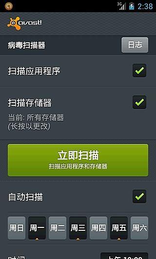 【免費程式庫與試用程式App】avast! 手机安全-APP點子