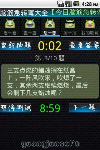 【免費娛樂App】脑筋急转弯大全-APP點子