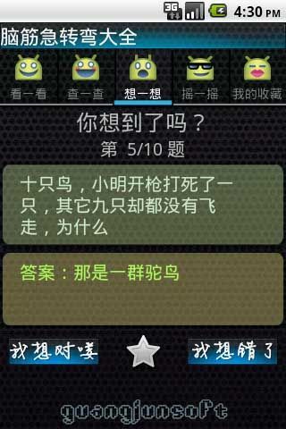 【免費娛樂App】脑筋急转弯大全-APP點子