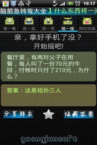 【免費娛樂App】脑筋急转弯大全-APP點子