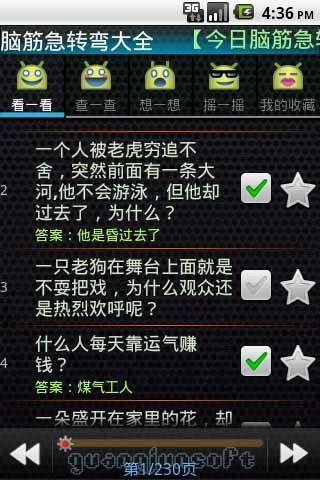 【免費娛樂App】脑筋急转弯大全-APP點子