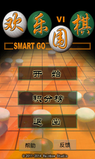 【免費棋類遊戲App】欢乐围棋-APP點子