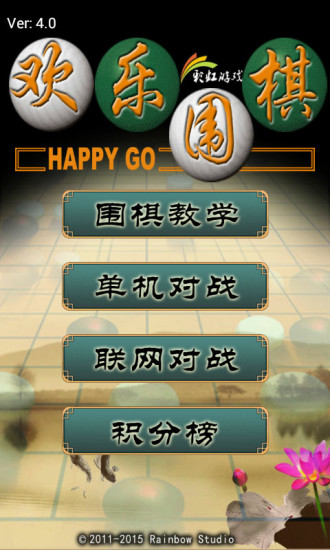 围棋初学app - APP試玩 - 傳說中的挨踢部門