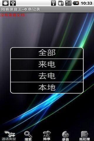 陌客录音王 完全汉化中文版