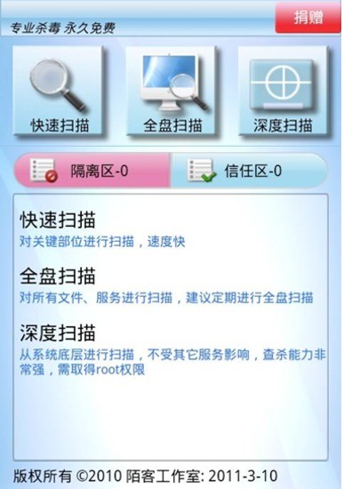 【免費程式庫與試用程式App】病毒终结者-APP點子