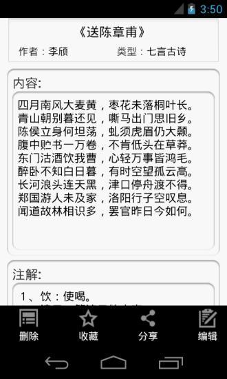 免費下載書籍APP|唐诗宋词名句 app開箱文|APP開箱王