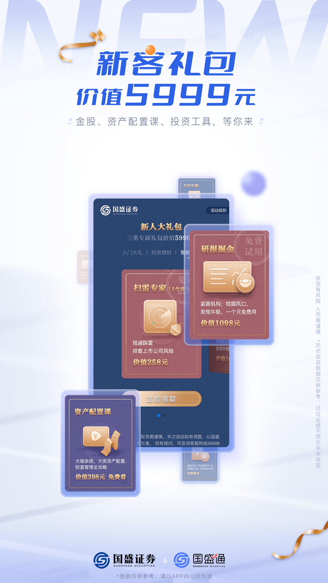 国盛通 截图 1