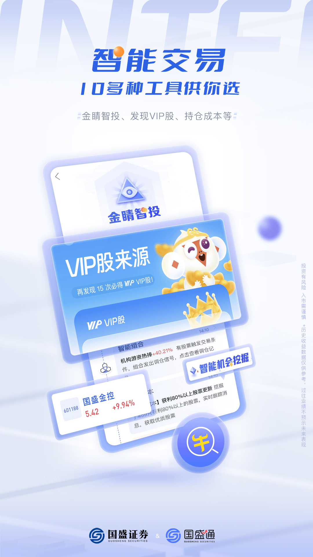 国盛通 截图 3