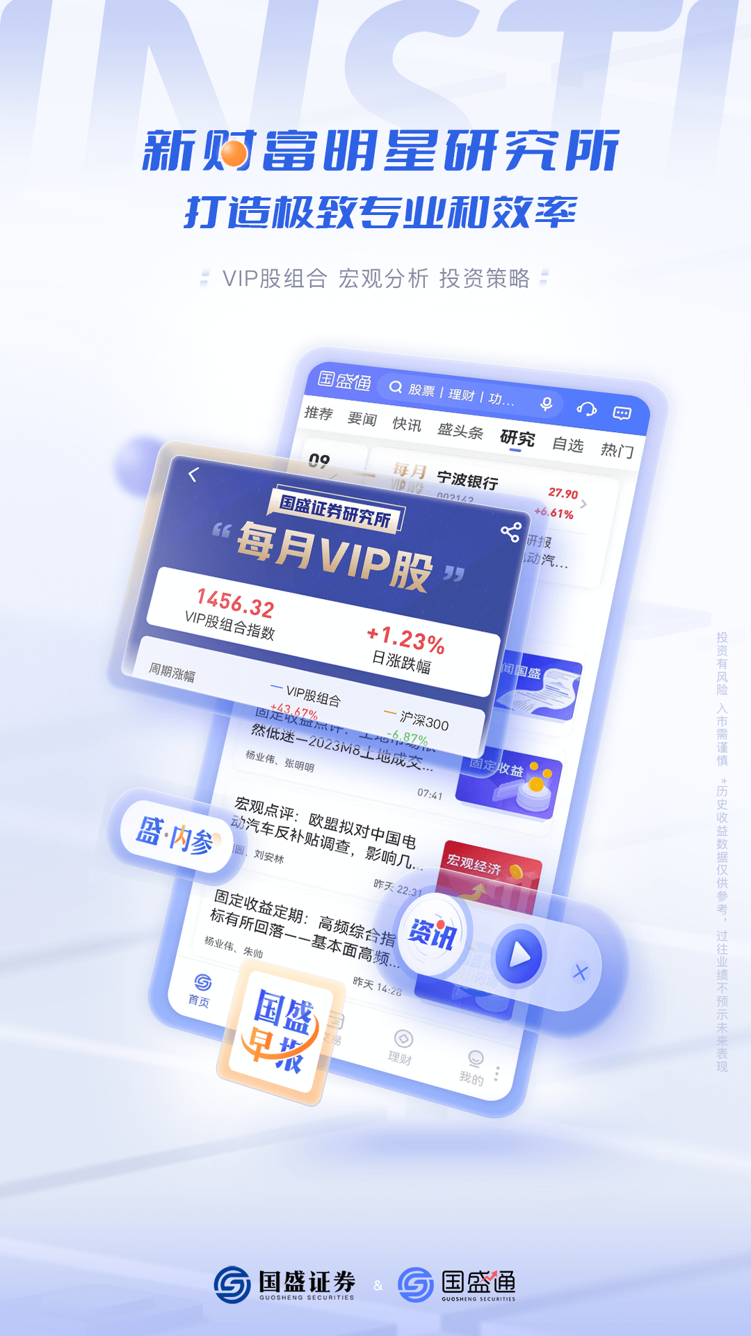国盛通 截图 4