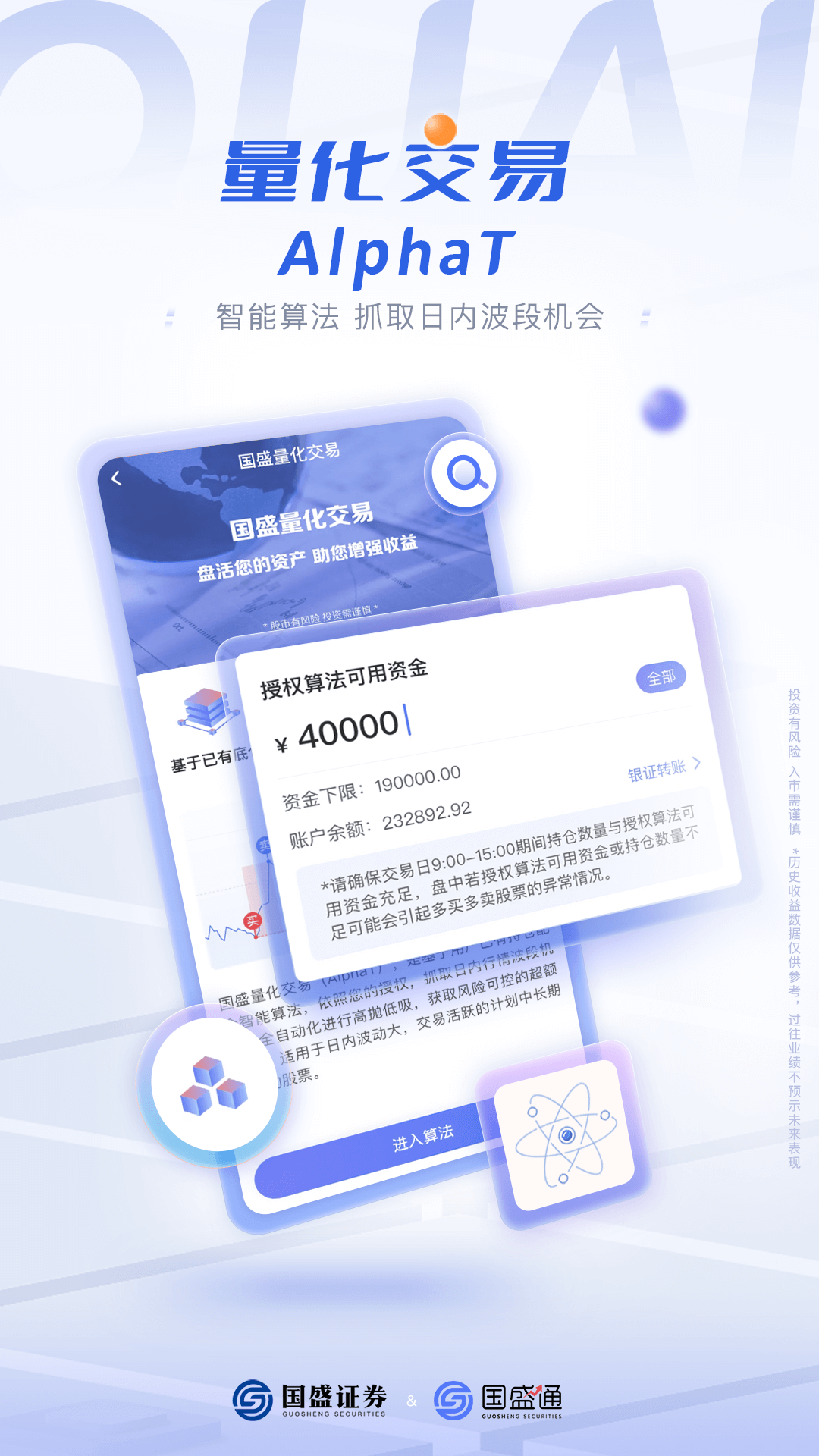 国盛通 截图 5