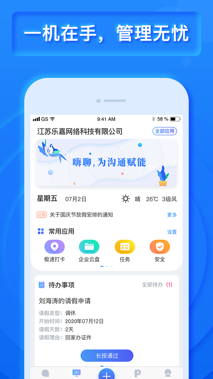 乐建宝 截图 1