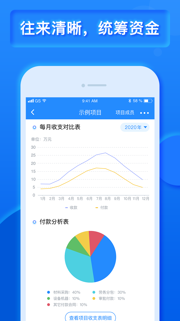 乐建宝 截图 3