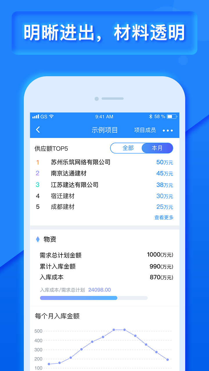乐建宝 截图 4